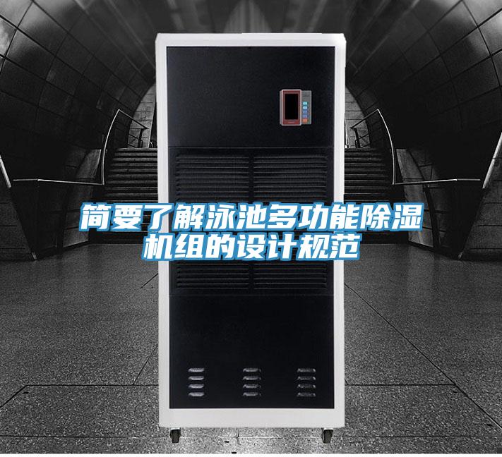 简要了解泳池多功能抖音成人版下载组的设计规范