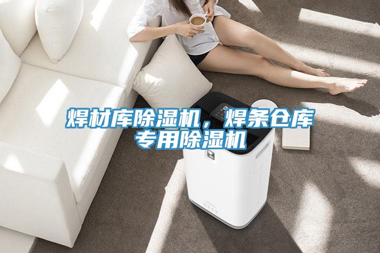 焊材库抖音成人版下载，焊条仓库专用抖音成人版下载