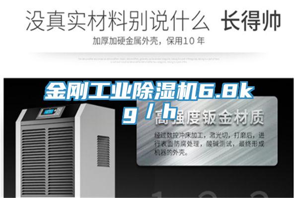 金刚工业抖音成人版下载6.8kg／h