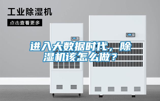 进入大数据时代，抖音成人版下载该怎么做？