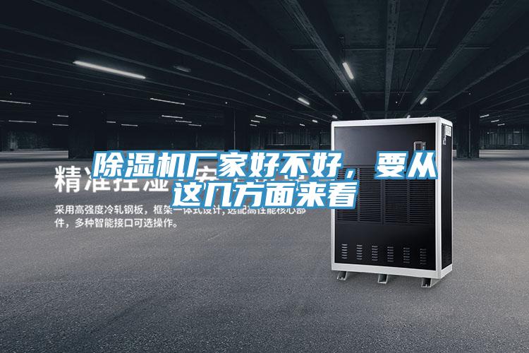 抖音成人版下载厂家好不好，要从这几方面来看