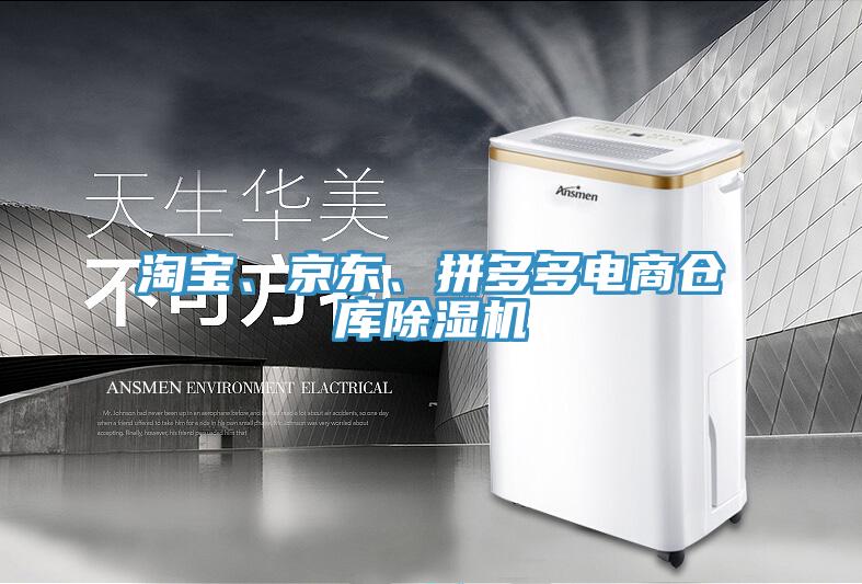 淘宝、京东、拼多多电商仓库抖音成人版下载