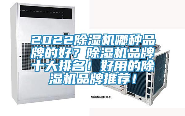 2022抖音成人版下载哪种品牌的好？抖音成人版下载品牌十大排名！好用的抖音成人版下载品牌推荐！