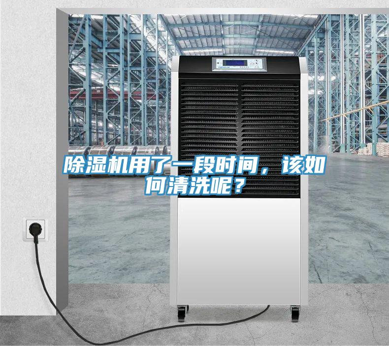 抖音成人版下载用了一段时间，该如何清洗呢？