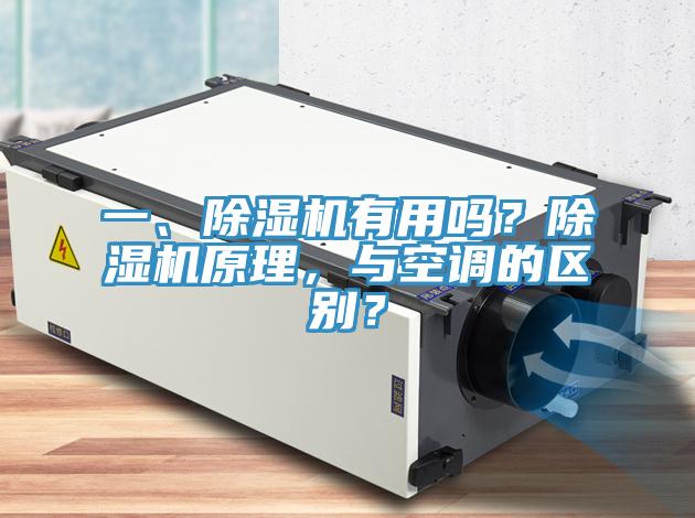 一、抖音成人版下载有用吗？抖音成人版下载原理，与空调的区别？