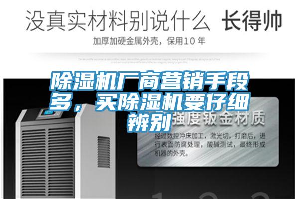 抖音成人版下载厂商营销手段多，买抖音成人版下载要仔细辨别