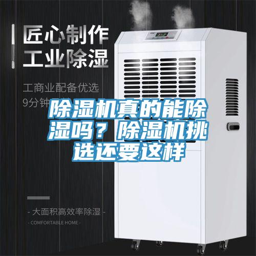 抖音成人版下载真的能除湿吗？抖音成人版下载挑选还要这样