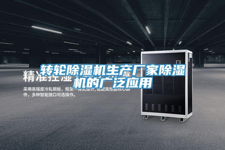 转轮抖音成人版下载生产厂家抖音成人版下载的广泛应用