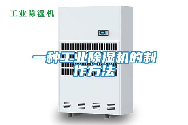 一种工业抖音成人版下载的制作方法