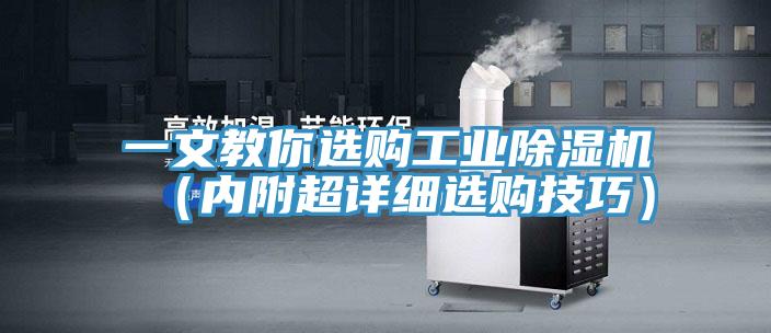 一文教你选购工业抖音成人版下载（内附超详细选购技巧）