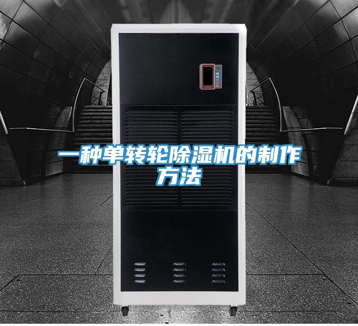 一种单转轮抖音成人版下载的制作方法