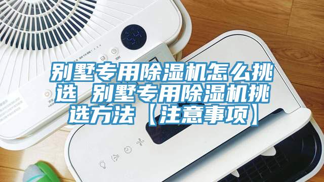 别墅专用抖音成人版下载怎么挑选 别墅专用抖音成人版下载挑选方法【注意事项】