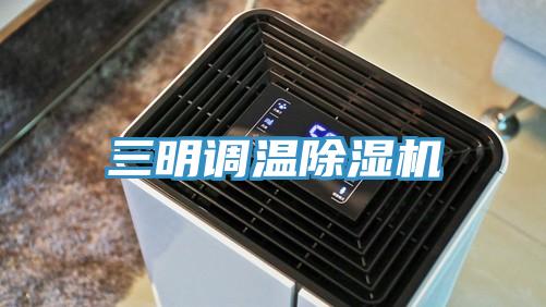 三明调温抖音成人版下载