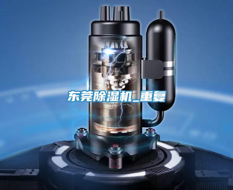 东莞抖音成人版下载_重复