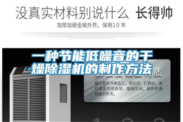 一种节能低噪音的干燥抖音成人版下载的制作方法