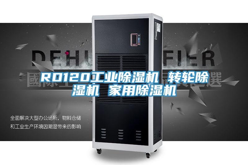 RD120工业抖音成人版下载 转轮抖音成人版下载 家用抖音成人版下载