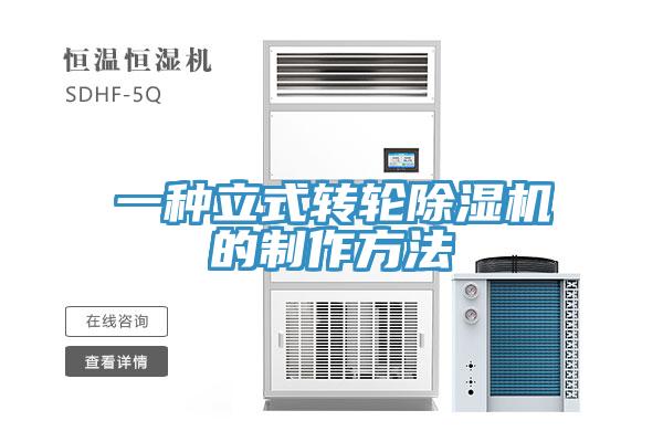 一种立式转轮抖音成人版下载的制作方法