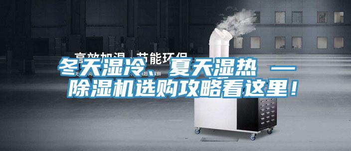 冬天湿冷、夏天湿热 — 抖音成人版下载选购攻略看这里！