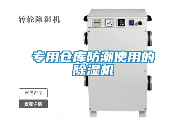 专用仓库防潮使用的抖音成人版下载