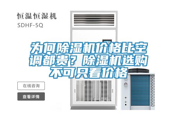 为何抖音成人版下载价格比空调都贵？抖音成人版下载选购不可只看价格