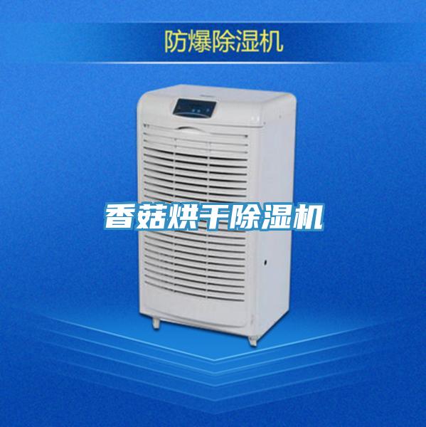 香菇烘干抖音成人版下载