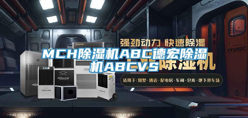 MCH抖音成人版下载ABC德宏抖音成人版下载ABCVS