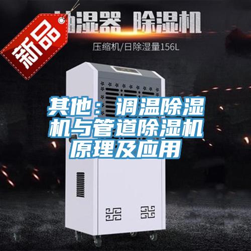 其他：调温抖音成人版下载与管道抖音成人版下载原理及应用