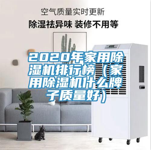 2020年家用抖音成人版下载排行榜（家用抖音成人版下载什么牌子质量好）