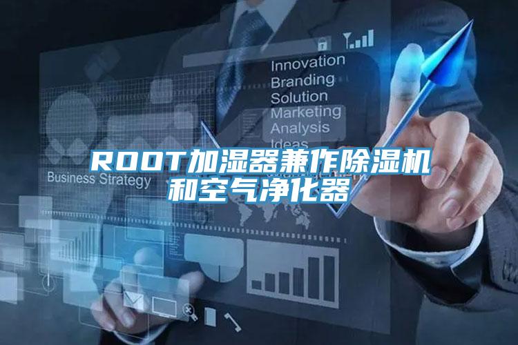 ROOT加湿器兼作抖音成人版下载和空气净化器