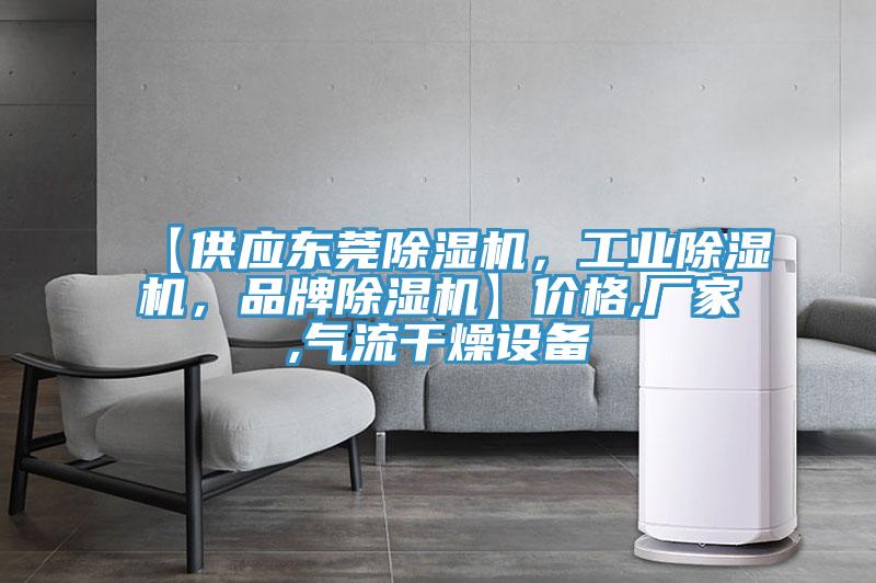 【供应东莞抖音成人版下载，工业抖音成人版下载，品牌抖音成人版下载】价格,厂家,气流干燥设备