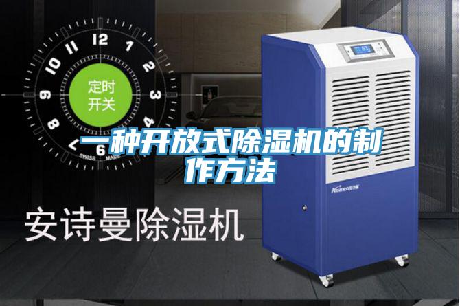 一种开放式抖音成人版下载的制作方法