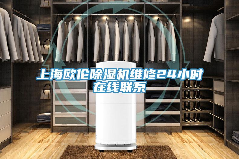 上海欧伦抖音成人版下载维修24小时在线联系