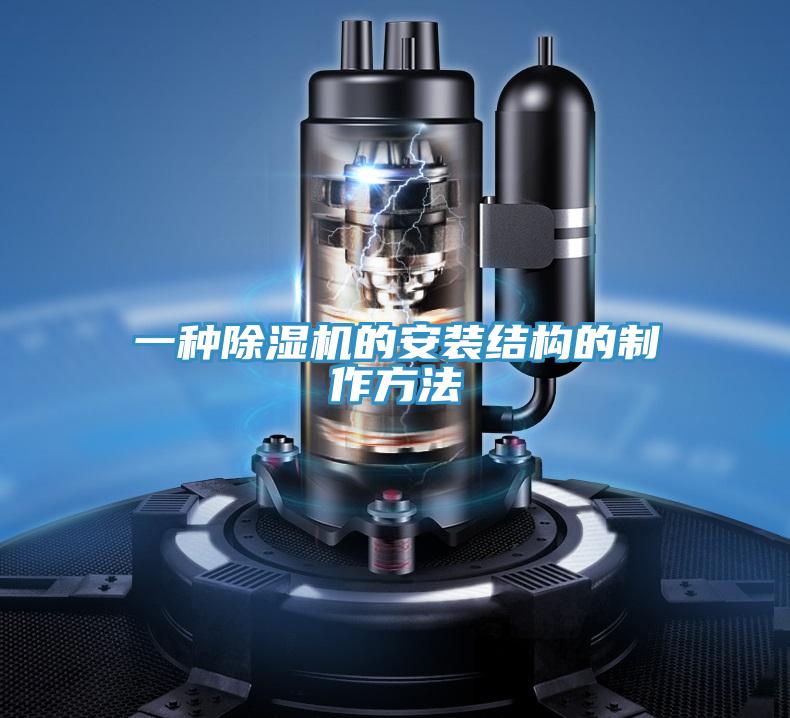 一种抖音成人版下载的安装结构的制作方法