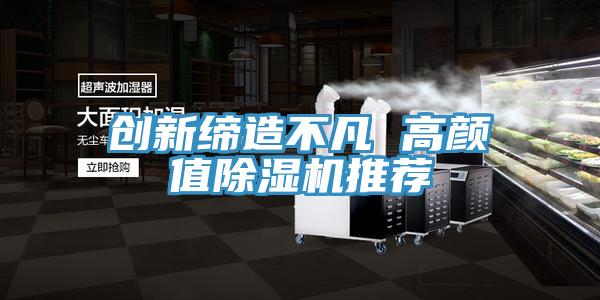 创新缔造不凡 高颜值抖音成人版下载推荐