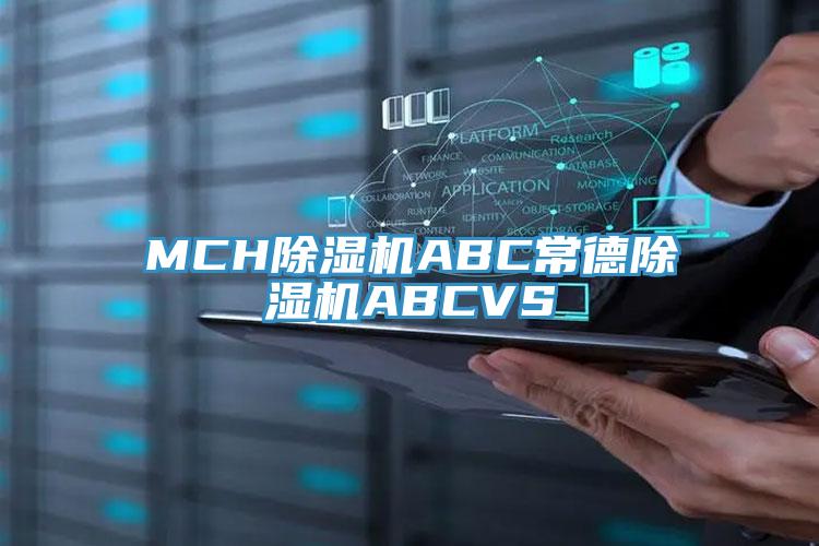 MCH抖音成人版下载ABC常德抖音成人版下载ABCVS