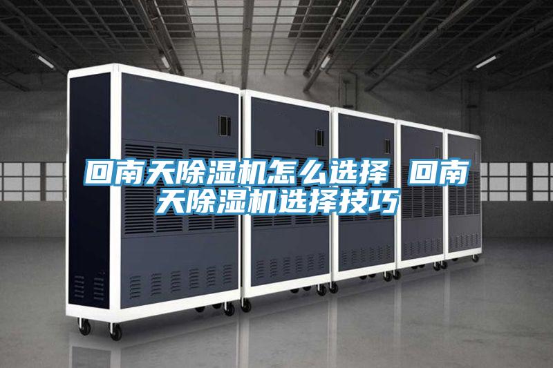 回南天抖音成人版下载怎么选择 回南天抖音成人版下载选择技巧