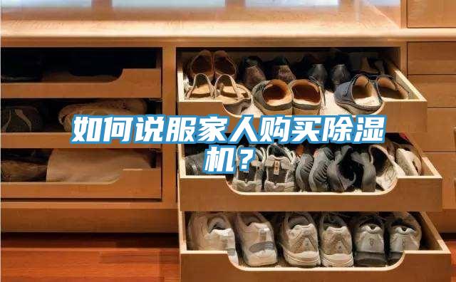 如何说服家人购买抖音成人版下载？