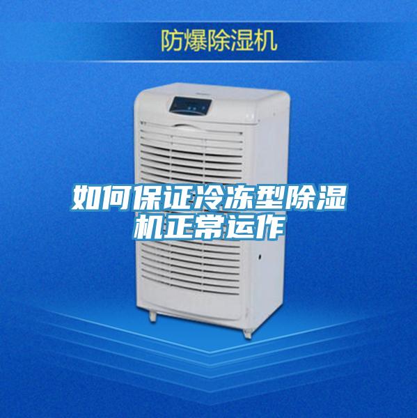 如何保证冷冻型抖音成人版下载正常运作