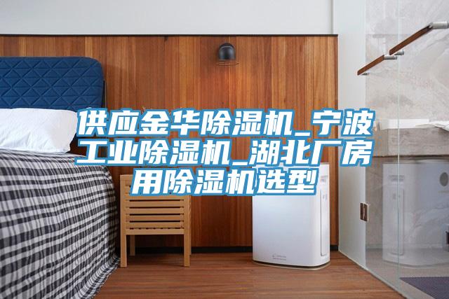 供应金华抖音成人版下载_宁波工业抖音成人版下载_湖北厂房用抖音成人版下载选型