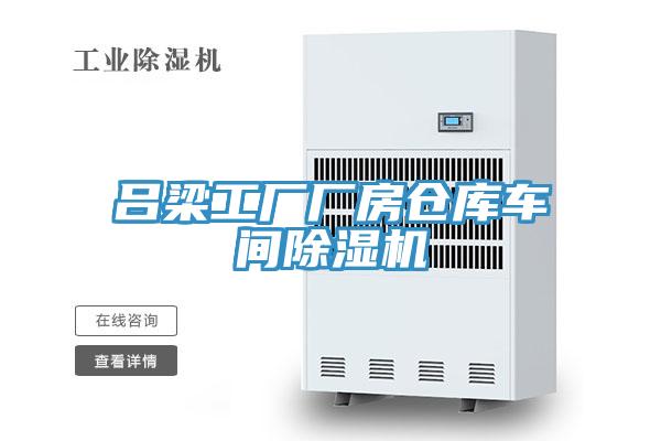 吕梁工厂厂房仓库车间抖音成人版下载