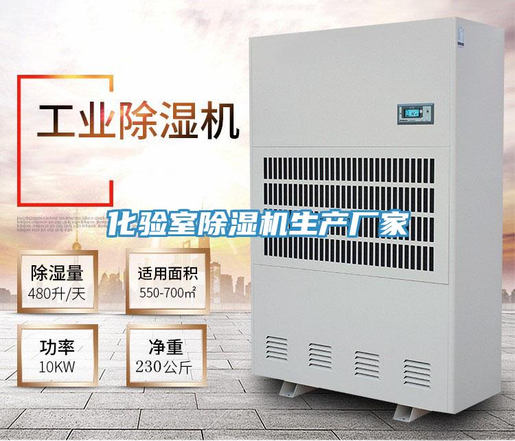 化验室抖音成人版下载生产厂家