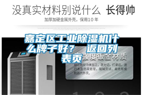 嘉定区工业抖音成人版下载什么牌子好？ 返回列表页