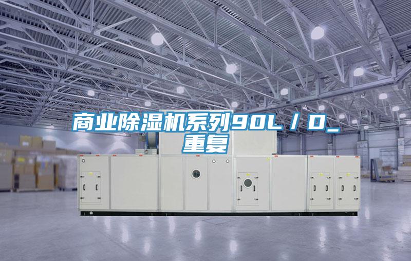 商业抖音成人版下载系列90L／D_重复