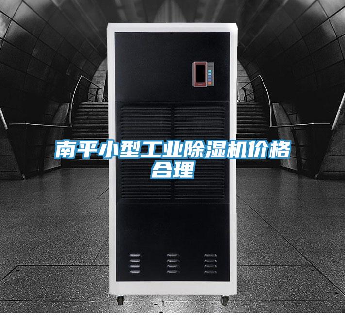 南平小型工业抖音成人版下载价格合理