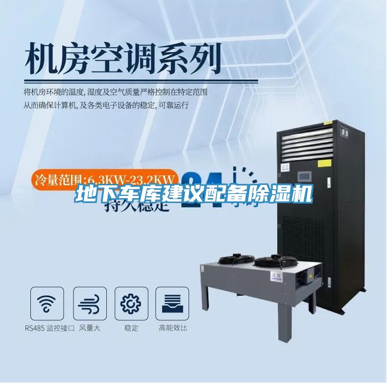 地下车库建议配备抖音成人版下载