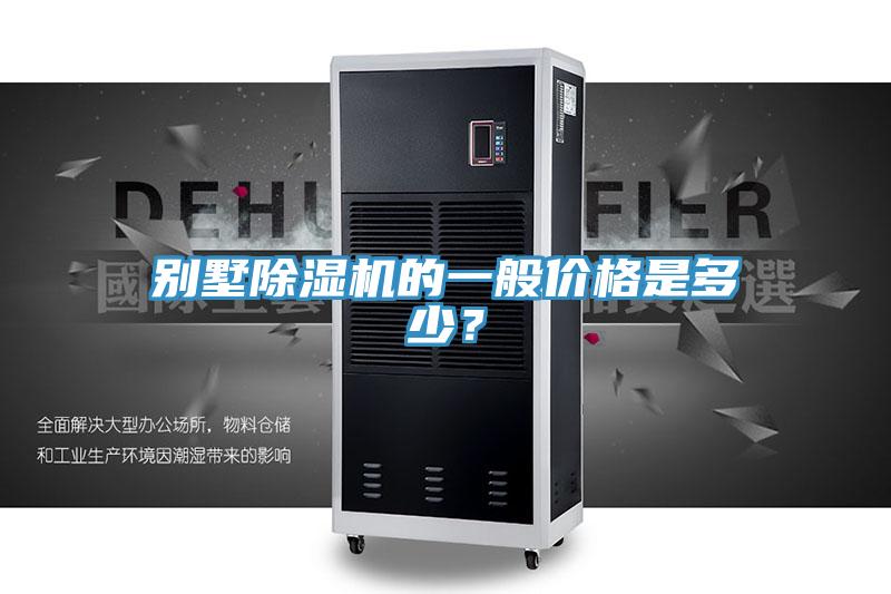 别墅抖音成人版下载的一般价格是多少？