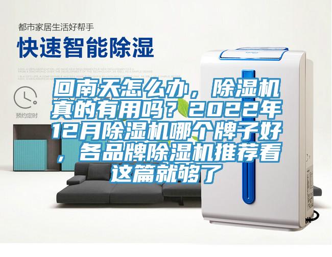 回南天怎么办，抖音成人版下载真的有用吗？2022年12月抖音成人版下载哪个牌子好，各品牌抖音成人版下载推荐看这篇就够了