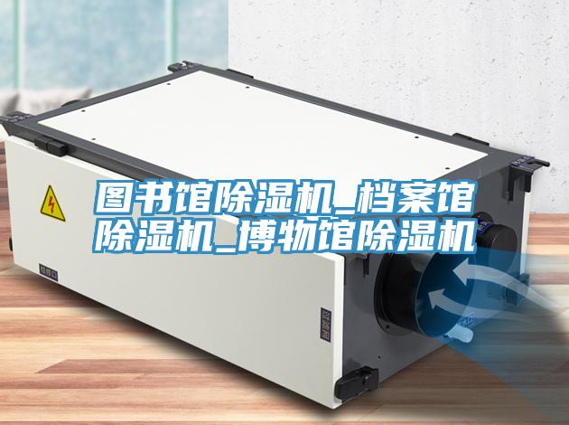 图书馆抖音成人版下载_档案馆抖音成人版下载_博物馆抖音成人版下载