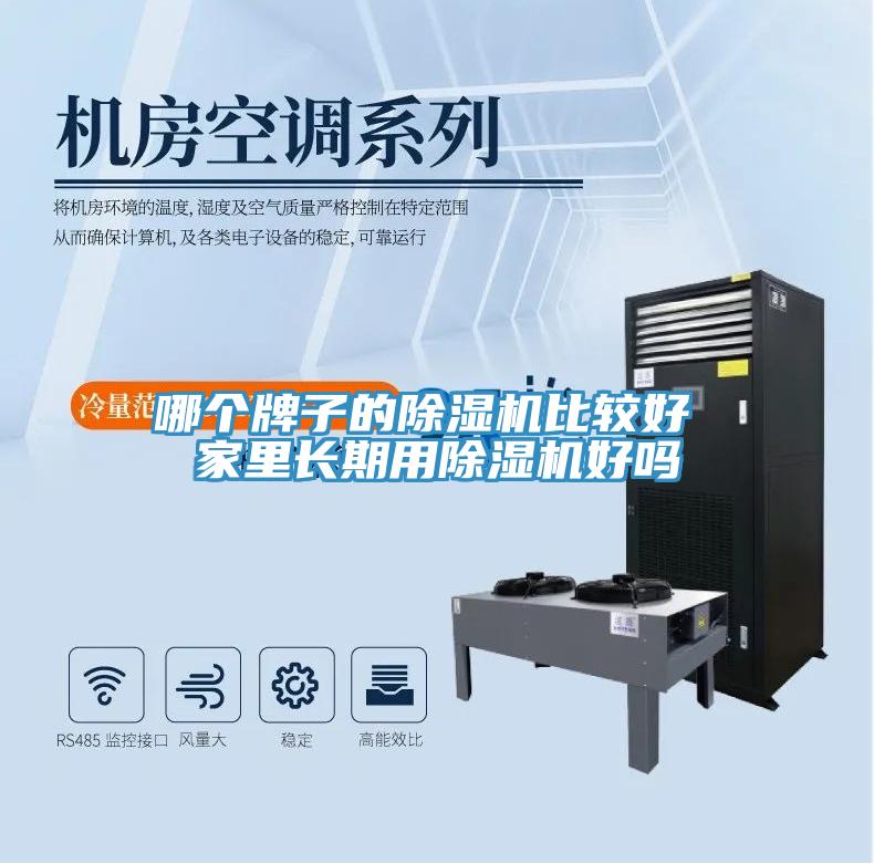 哪个牌子的抖音成人版下载比较好 家里长期用抖音成人版下载好吗