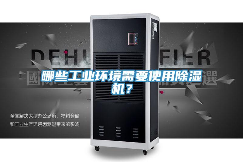 哪些工业环境需要使用抖音成人版下载？